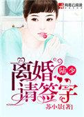 陆少，离婚请签字
