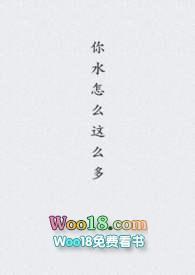 你水怎么这么多( )