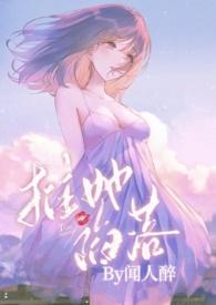 被权贵轮番娇宠的高岭之花（火葬场）