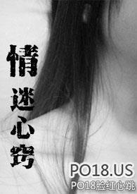 情迷心窍