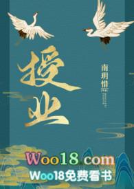 授业（古言）