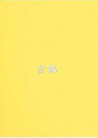 岔路