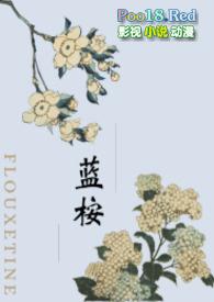 蓝桉（师生 H）