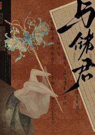 与储君(小妈)H