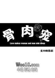 骨肉宠