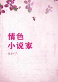 情色小说家 (ABO BG )