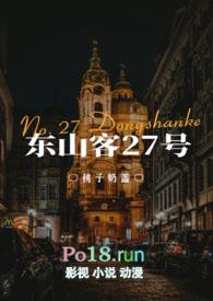 东山客27号【前男友为何变态】