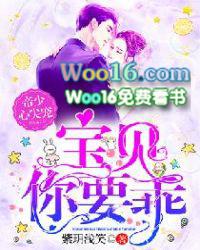 帝少心尖宠:宝贝,你要乖