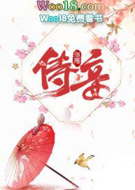 侍妾（ ）