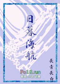 日暮海航（西幻人外，）