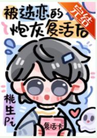被C过度迷恋的炮灰复活后