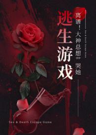 离谱！大神总想艹哭她（）