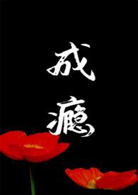 成瘾(骨科 追妻)