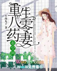 重生八零药妻有空间
