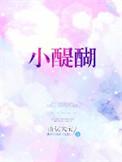 小醍醐