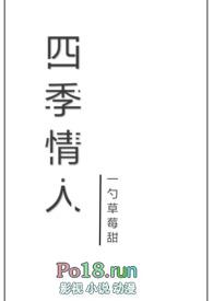 四季情人（校园）