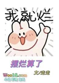 【星际】摆烂症漫记（h）