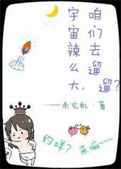 宇宙辣么大，咱们去遛遛？