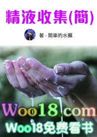 精液收集()(简)