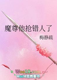 穿成“女修”后被魔尊抢了