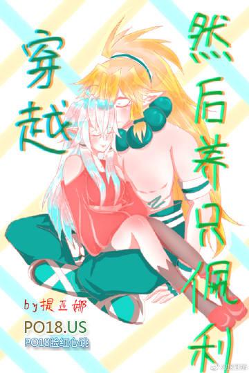 【凹凸世界】穿越，然后养只佩利