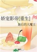娇宠影帝[重生]