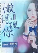 真千金懒得理你[互穿]