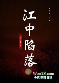 江中陷落（姐弟）