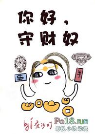 你好，守财奴（H抠门攒钱实录）