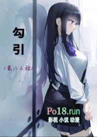 勾引 (H 狗血)