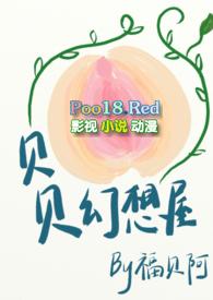 贝贝幻想屋（纯rou短篇合集）