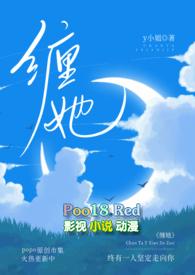 缠她（ 年下）
