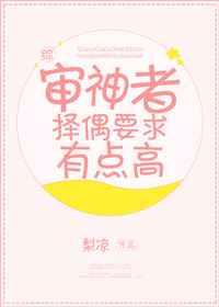 [综]审神者择偶要求有点高