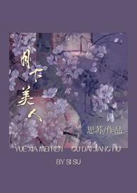 月下美人()
